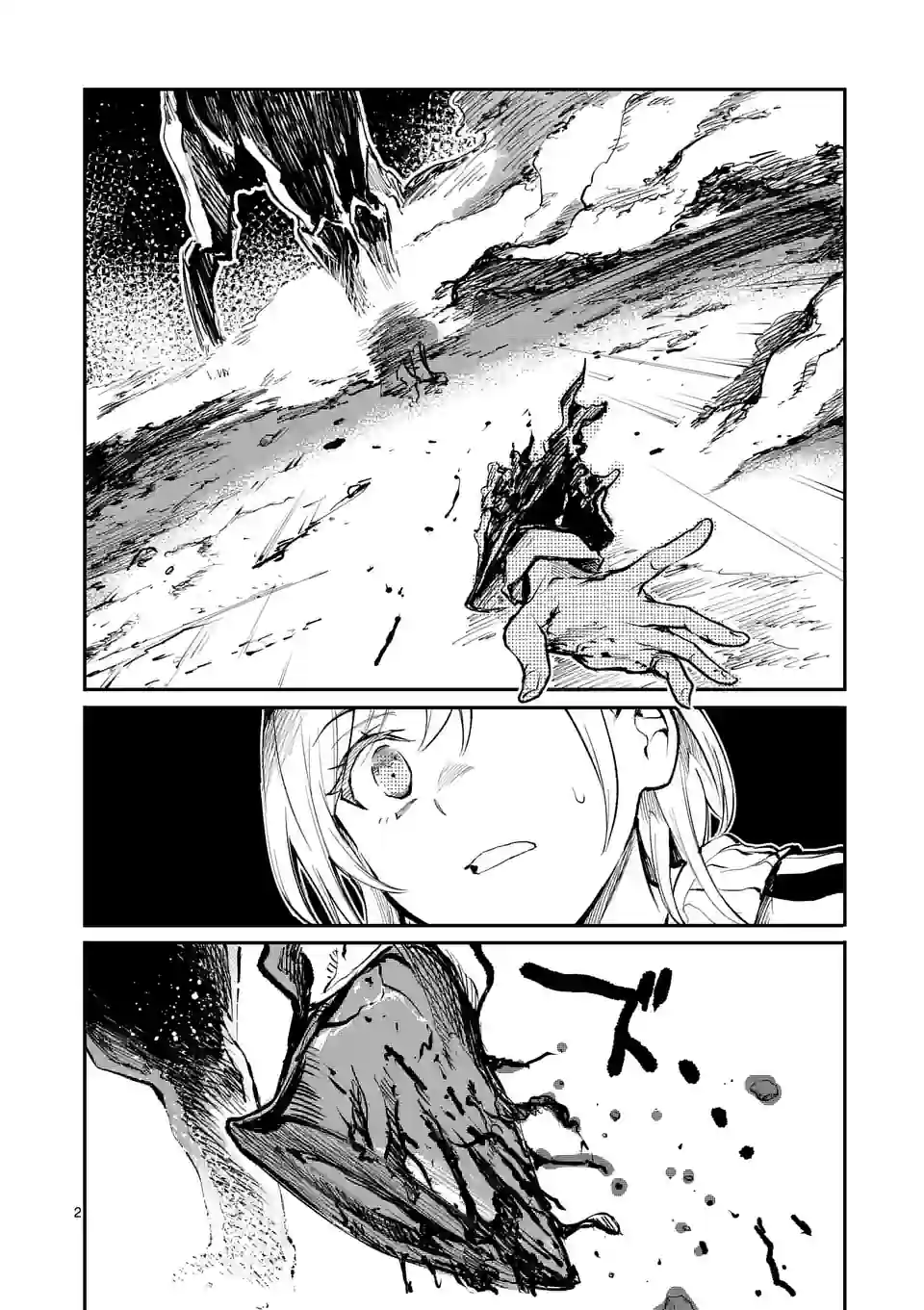 怪物中毒@comic 第8話 - Page 2