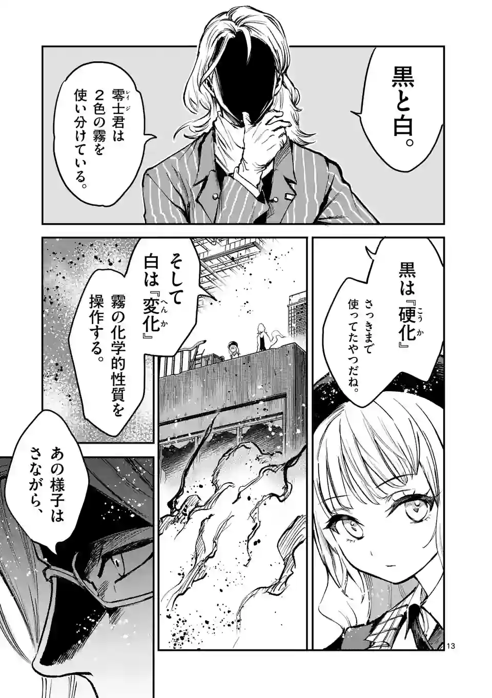 怪物中毒@comic 第9話 - Page 13