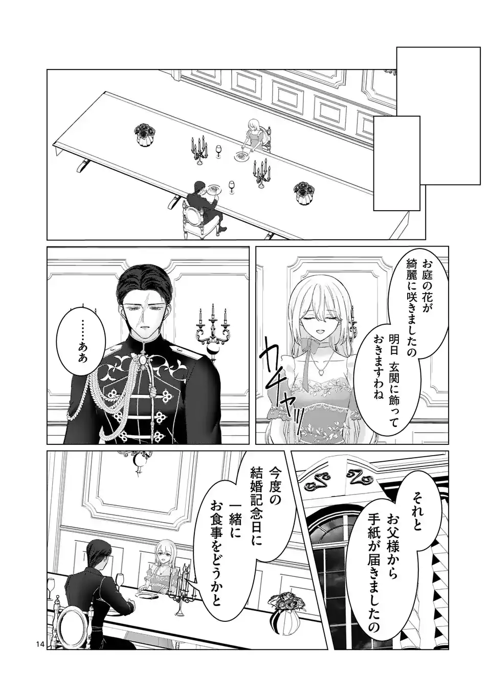 やり直し令嬢は、大好きな旦那様に離婚しようと言わせたい！ 第1話 - Page 14