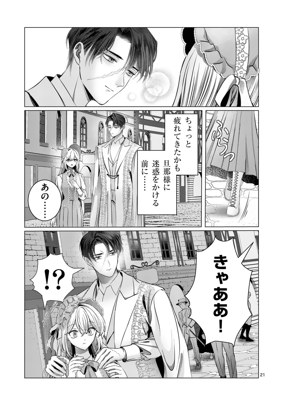 やり直し令嬢は、大好きな旦那様に離婚しようと言わせたい！ 第10.5話 - Page 2