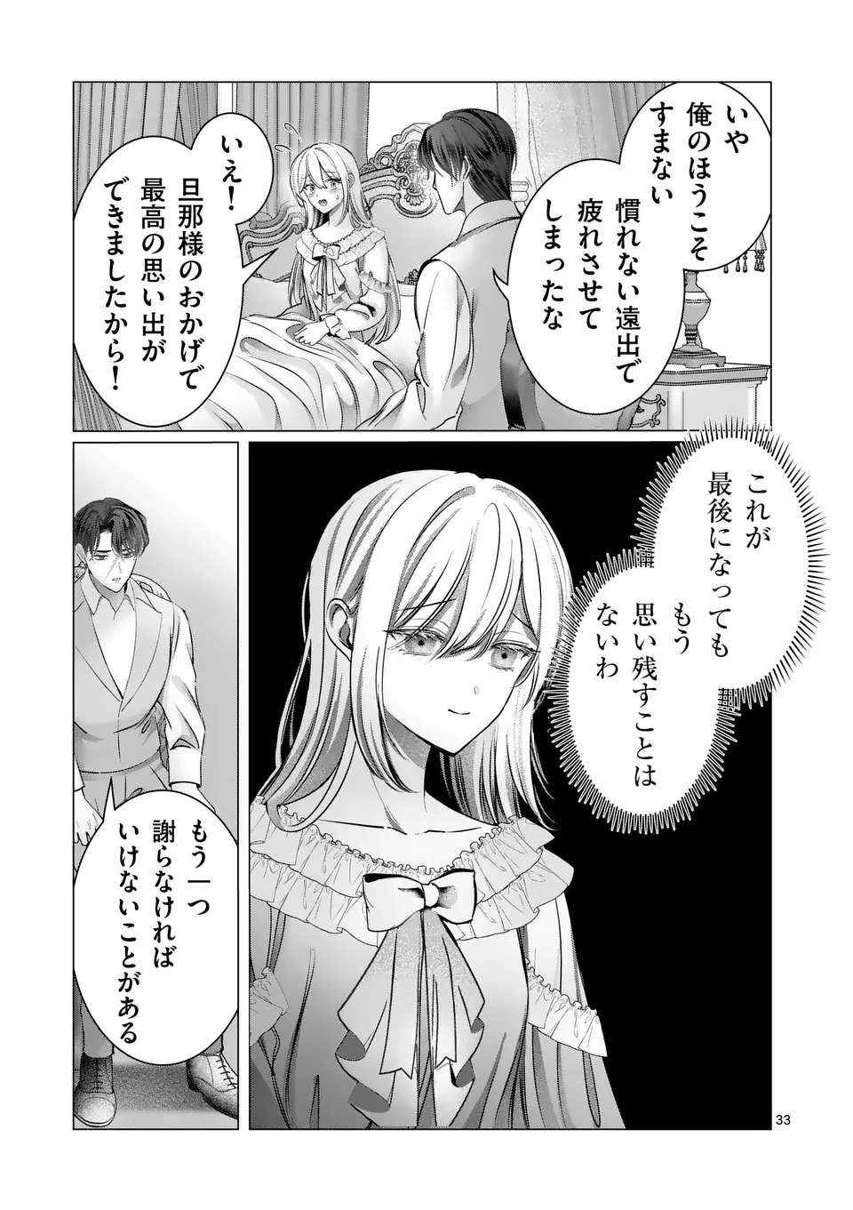 やり直し令嬢は、大好きな旦那様に離婚しようと言わせたい！ 第10.5話 - Page 14