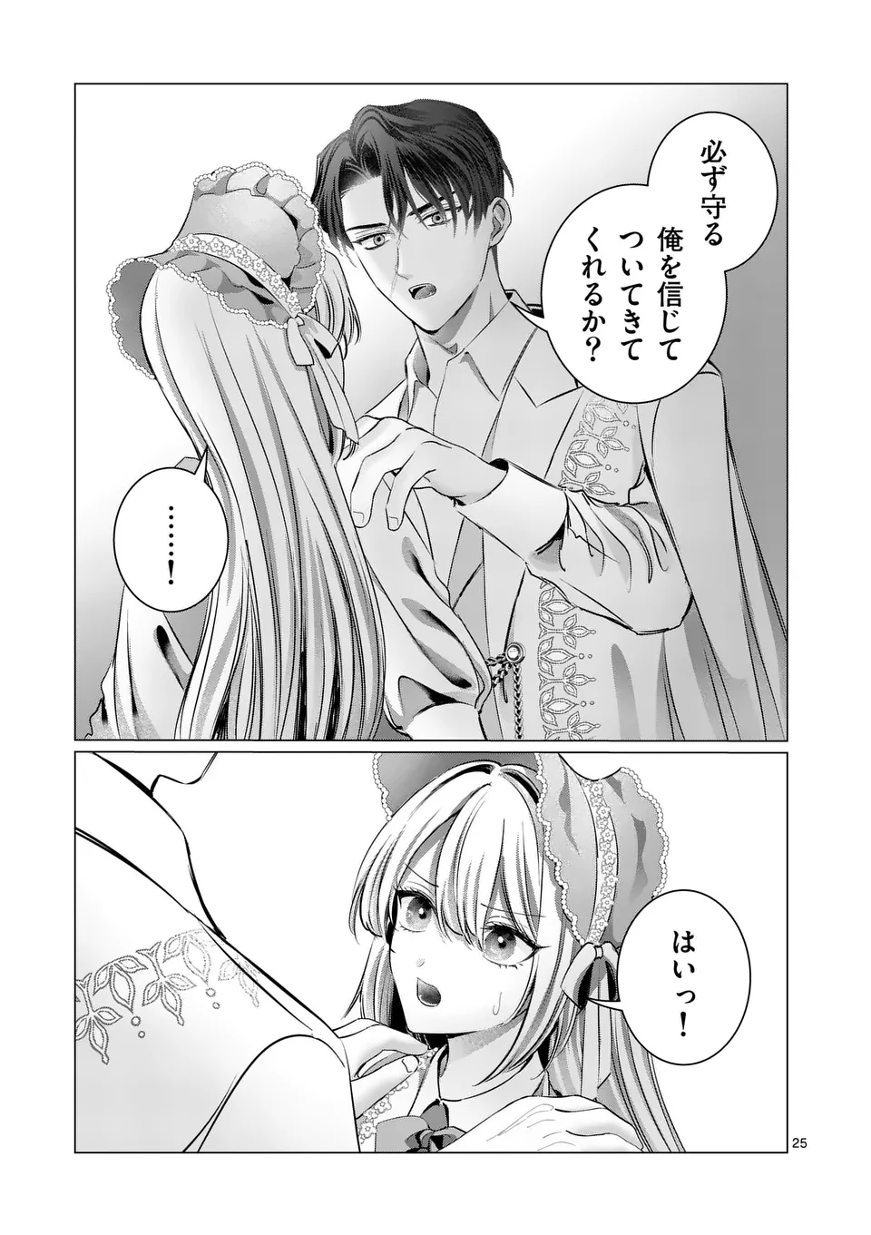 やり直し令嬢は、大好きな旦那様に離婚しようと言わせたい！ 第10.5話 - Page 6