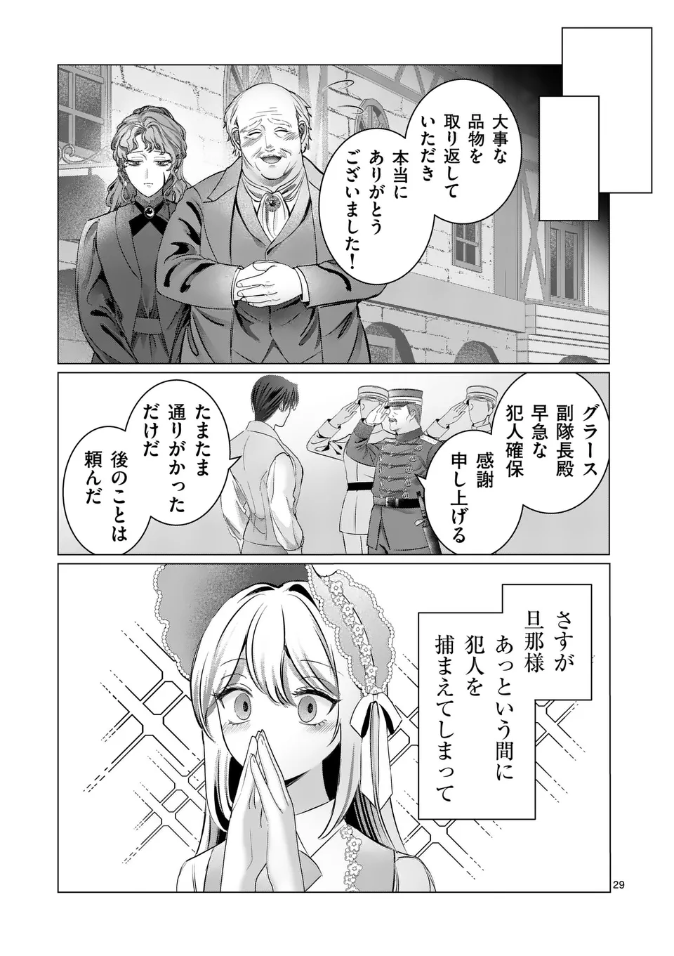 やり直し令嬢は、大好きな旦那様に離婚しようと言わせたい！ 第10.5話 - Page 10