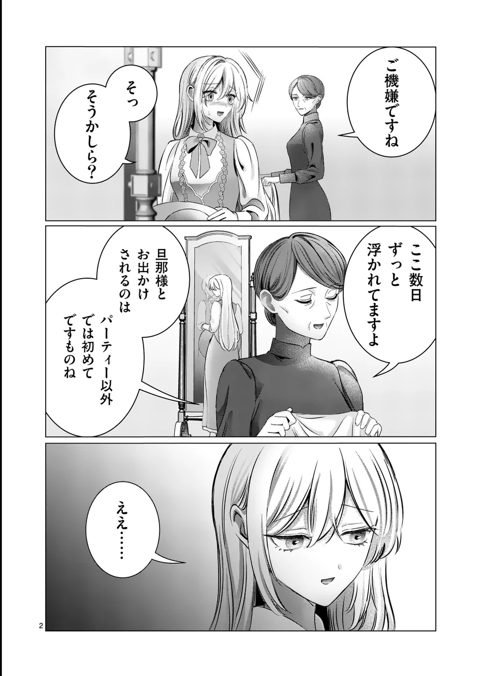 やり直し令嬢は、大好きな旦那様に離婚しようと言わせたい！ 第10話 - Page 2