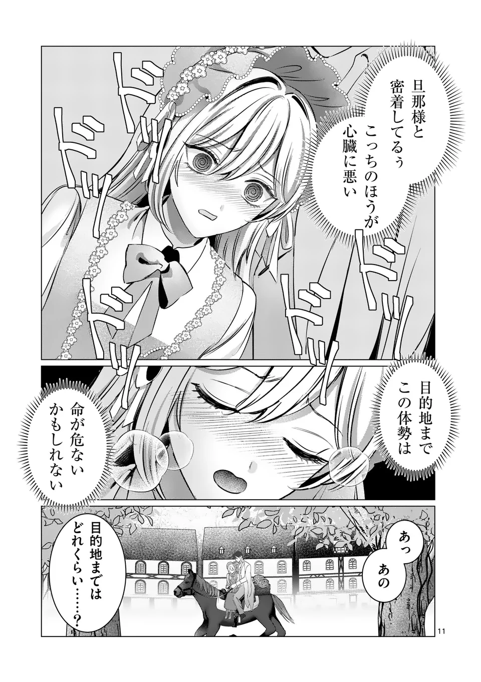 やり直し令嬢は、大好きな旦那様に離婚しようと言わせたい！ 第10話 - Page 11