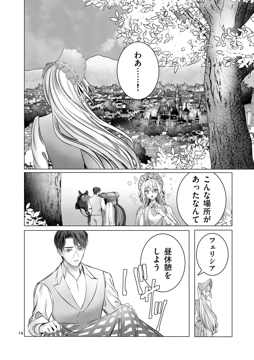 やり直し令嬢は、大好きな旦那様に離婚しようと言わせたい！ 第10話 - Page 14