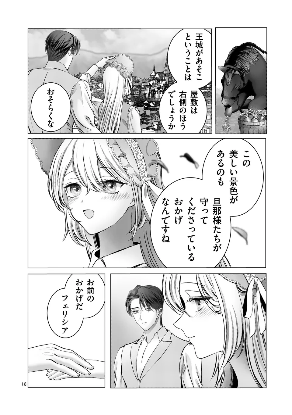 やり直し令嬢は、大好きな旦那様に離婚しようと言わせたい！ 第10話 - Page 16