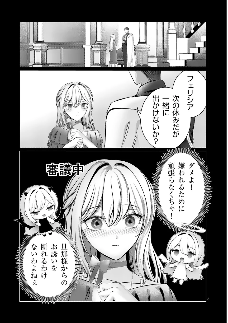 やり直し令嬢は、大好きな旦那様に離婚しようと言わせたい！ 第10話 - Page 3