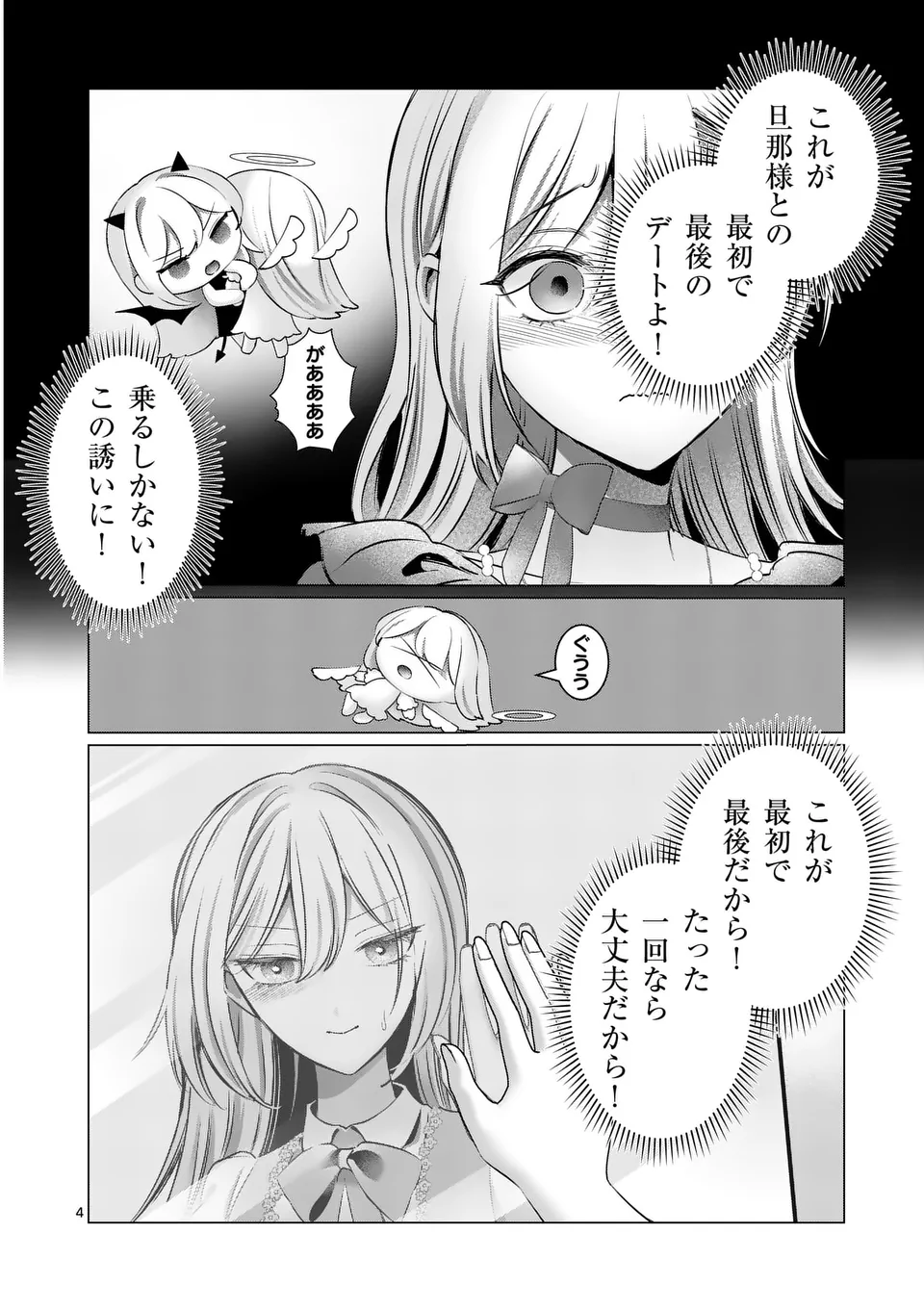 やり直し令嬢は、大好きな旦那様に離婚しようと言わせたい！ 第10話 - Page 4