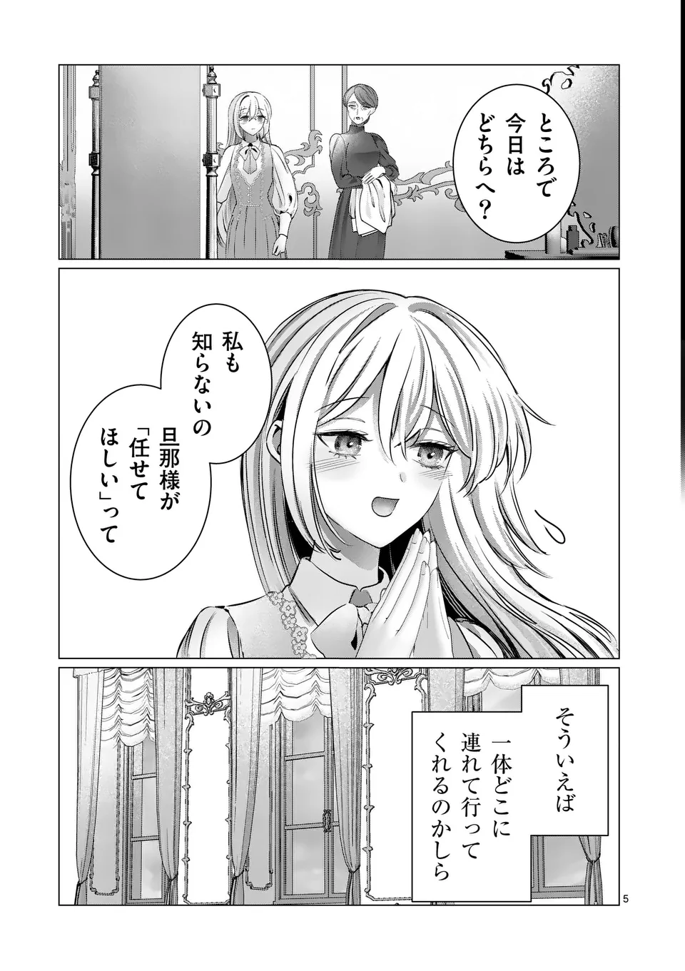 やり直し令嬢は、大好きな旦那様に離婚しようと言わせたい！ 第10話 - Page 5