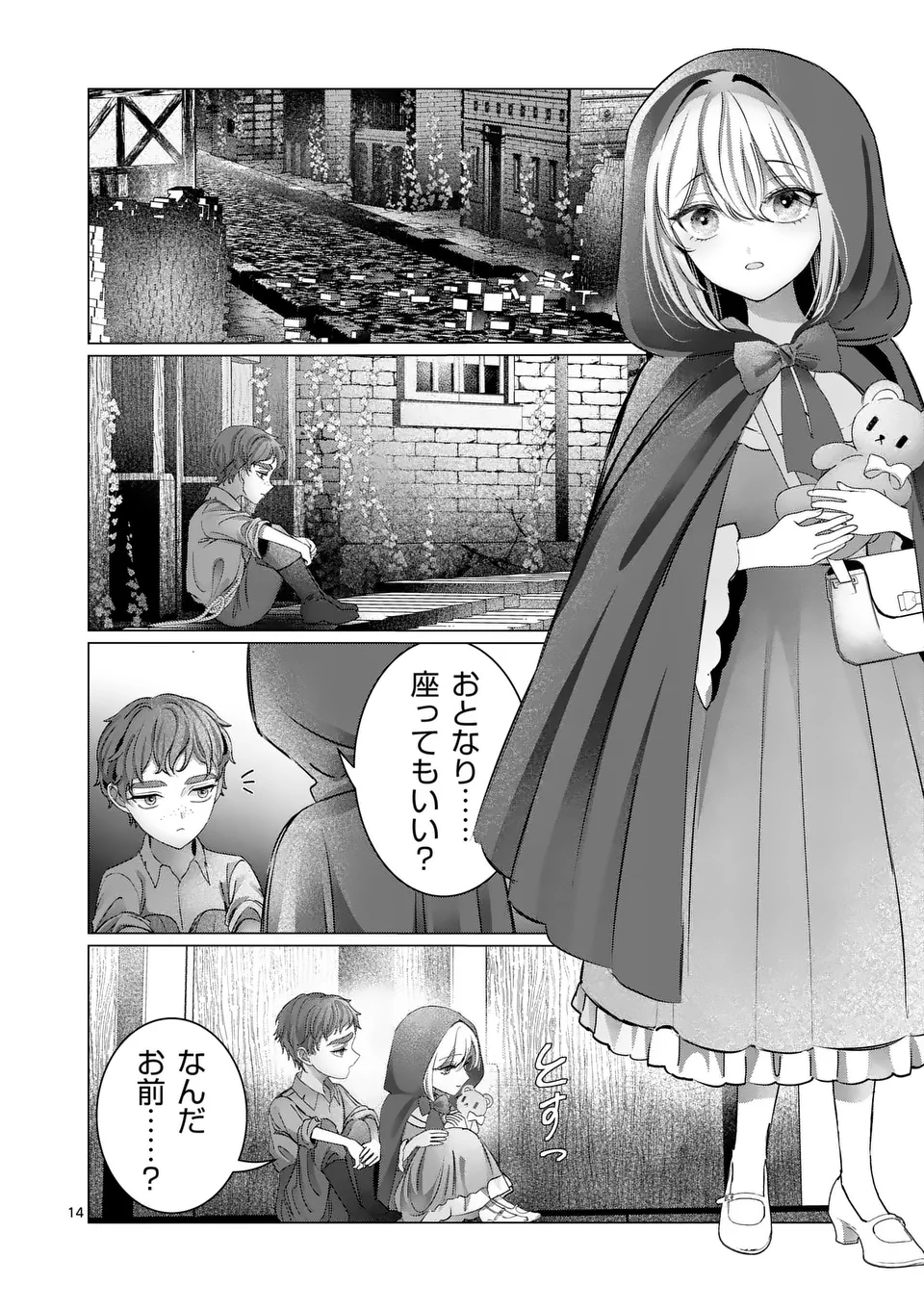 やり直し令嬢は、大好きな旦那様に離婚しようと言わせたい！ 第11.5話 - Page 1