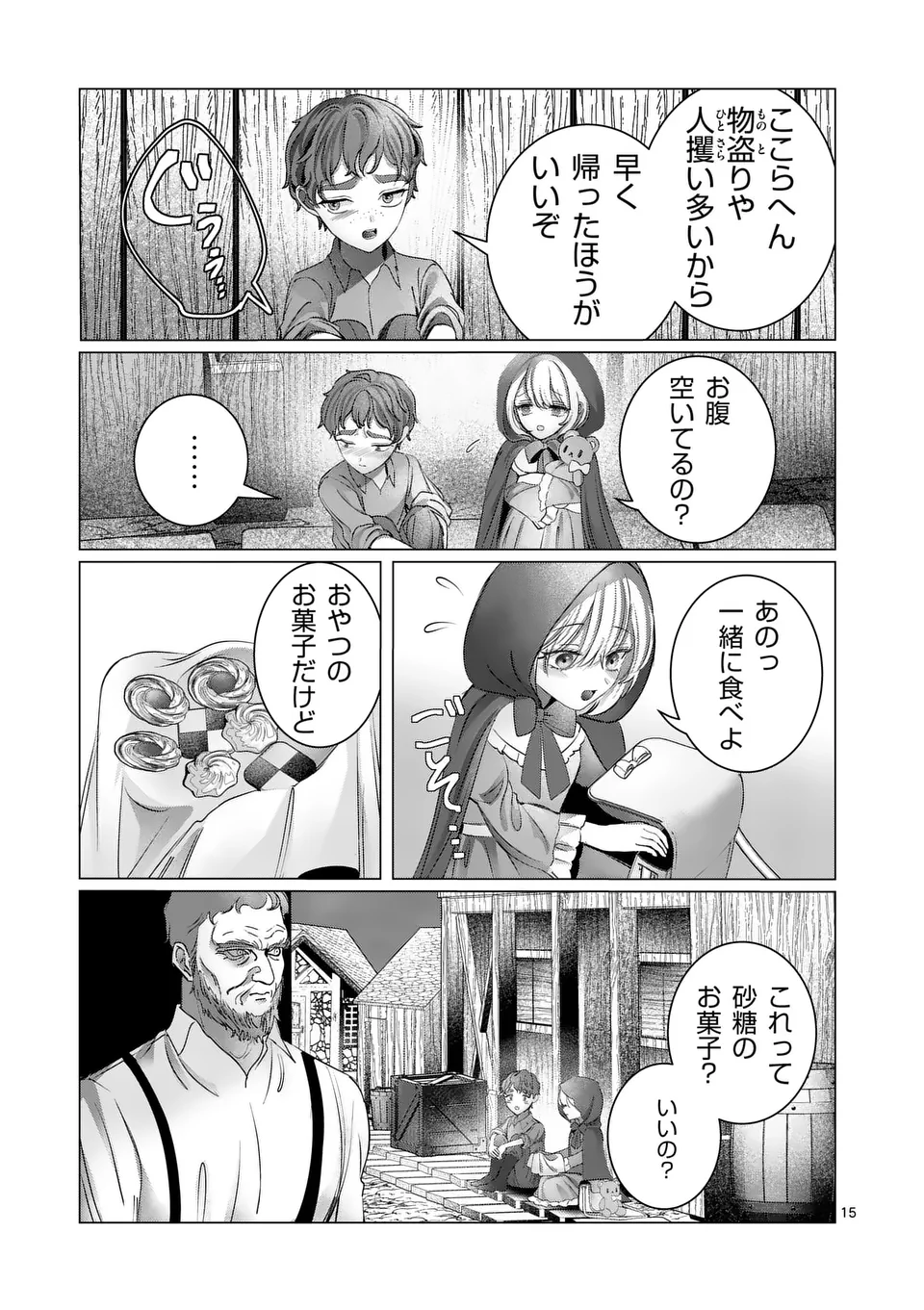 やり直し令嬢は、大好きな旦那様に離婚しようと言わせたい！ 第11.5話 - Page 2