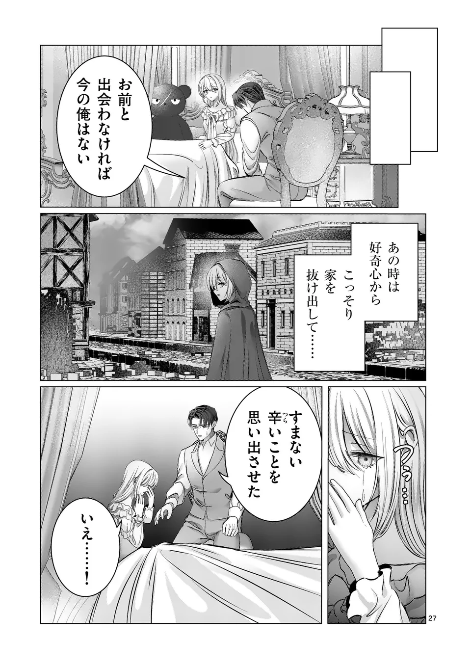 やり直し令嬢は、大好きな旦那様に離婚しようと言わせたい！ 第11.5話 - Page 14