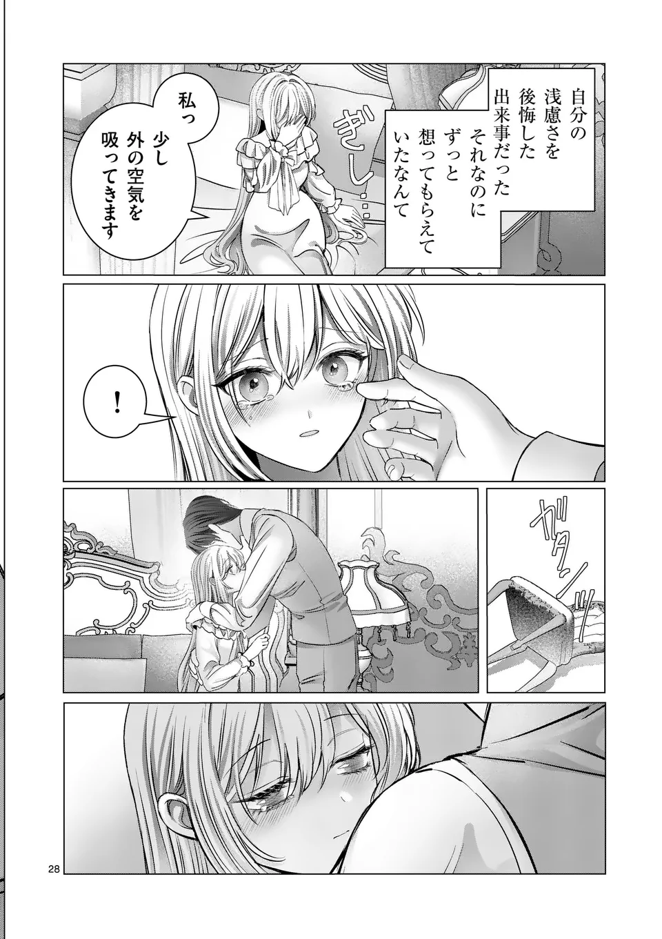 やり直し令嬢は、大好きな旦那様に離婚しようと言わせたい！ 第11.5話 - Page 15