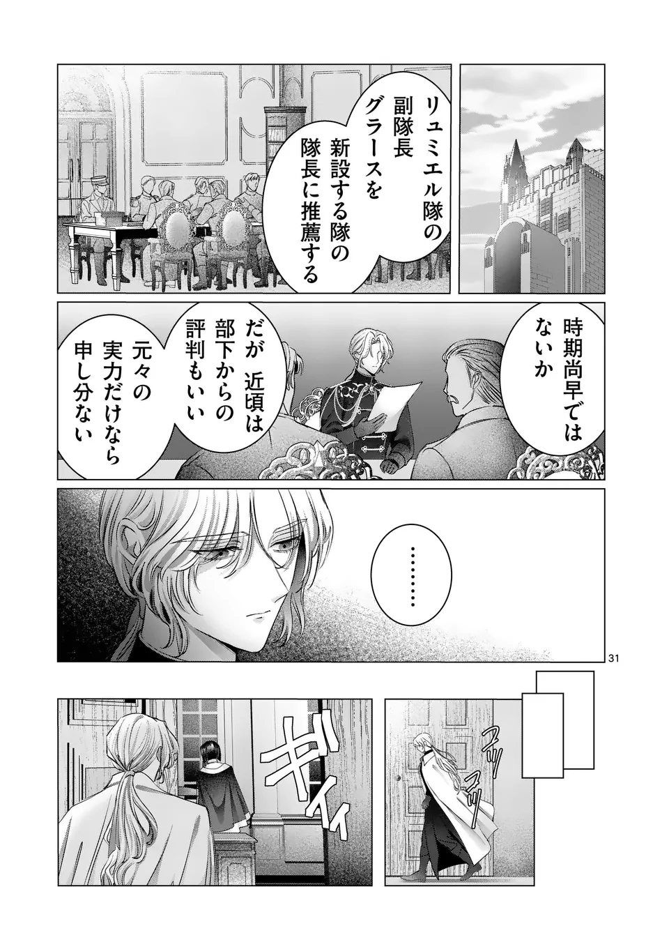 やり直し令嬢は、大好きな旦那様に離婚しようと言わせたい！ 第11.5話 - Page 18