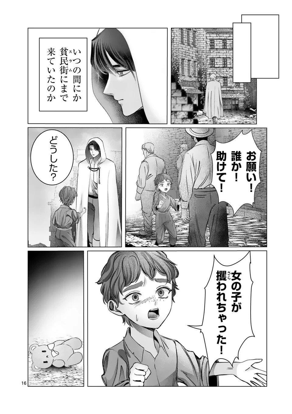 やり直し令嬢は、大好きな旦那様に離婚しようと言わせたい！ 第11.5話 - Page 3