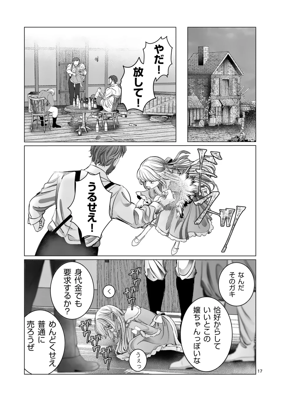 やり直し令嬢は、大好きな旦那様に離婚しようと言わせたい！ 第11.5話 - Page 4