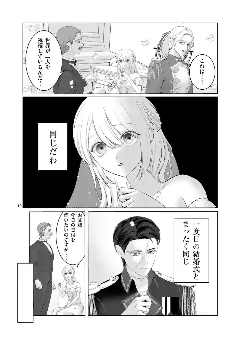 やり直し令嬢は、大好きな旦那様に離婚しようと言わせたい！ 第2話 - Page 10