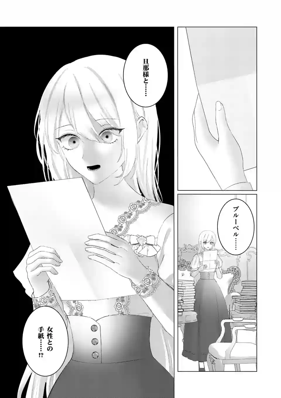 やり直し令嬢は、大好きな旦那様に離婚しようと言わせたい！ 第3話 - Page 18