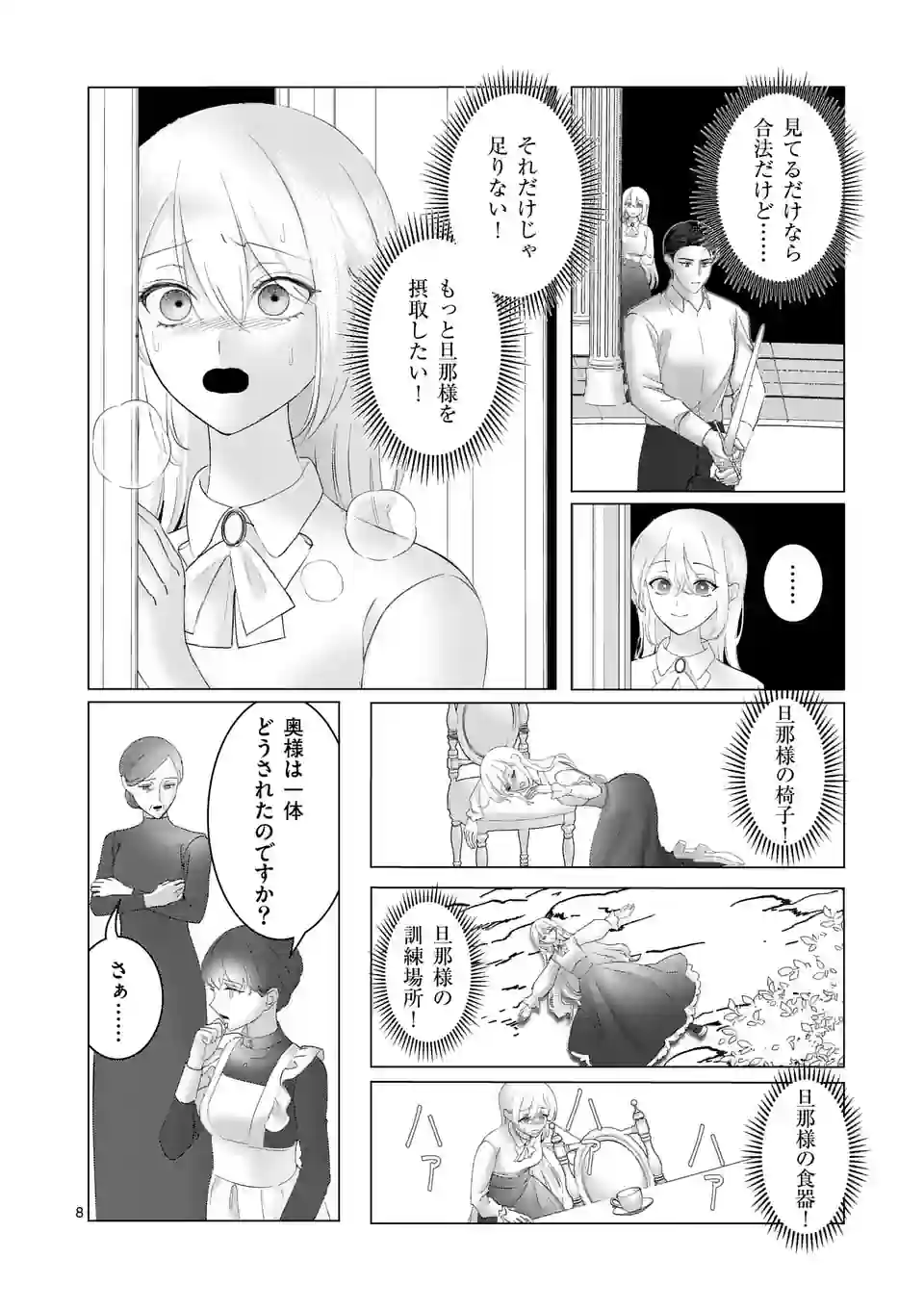 やり直し令嬢は、大好きな旦那様に離婚しようと言わせたい！ 第3話 - Page 8