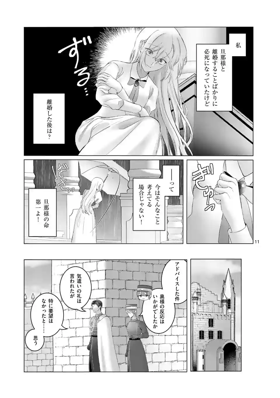 やり直し令嬢は、大好きな旦那様に離婚しようと言わせたい！ 第4話 - Page 11