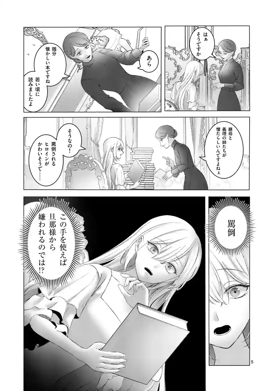 やり直し令嬢は、大好きな旦那様に離婚しようと言わせたい！ 第4話 - Page 5