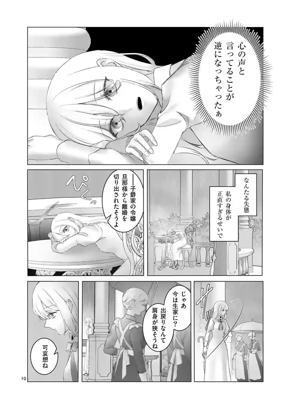 やり直し令嬢は、大好きな旦那様に離婚しようと言わせたい！ 第4話 - Page 10