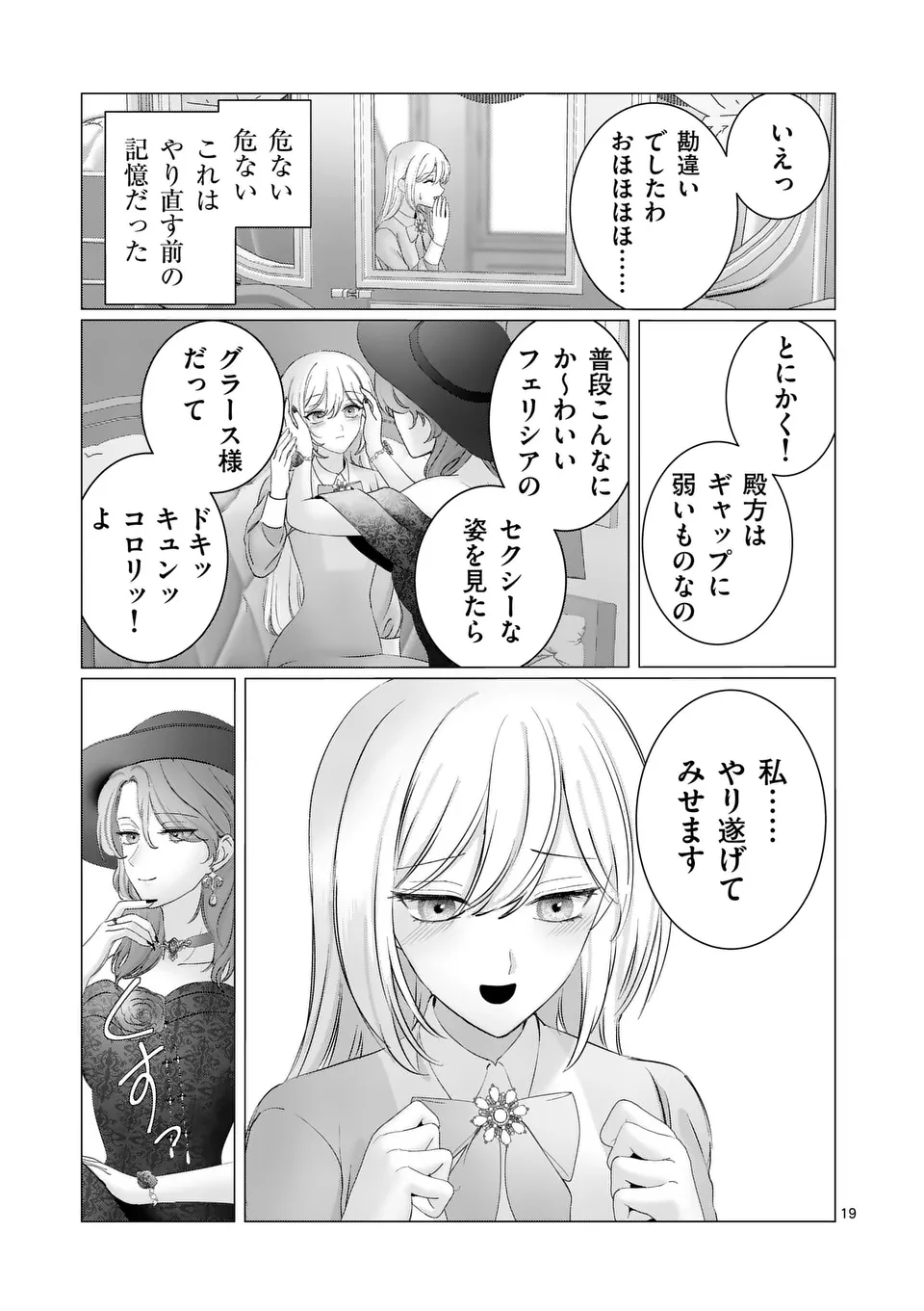 やり直し令嬢は、大好きな旦那様に離婚しようと言わせたい！ 第6.5話 - Page 2