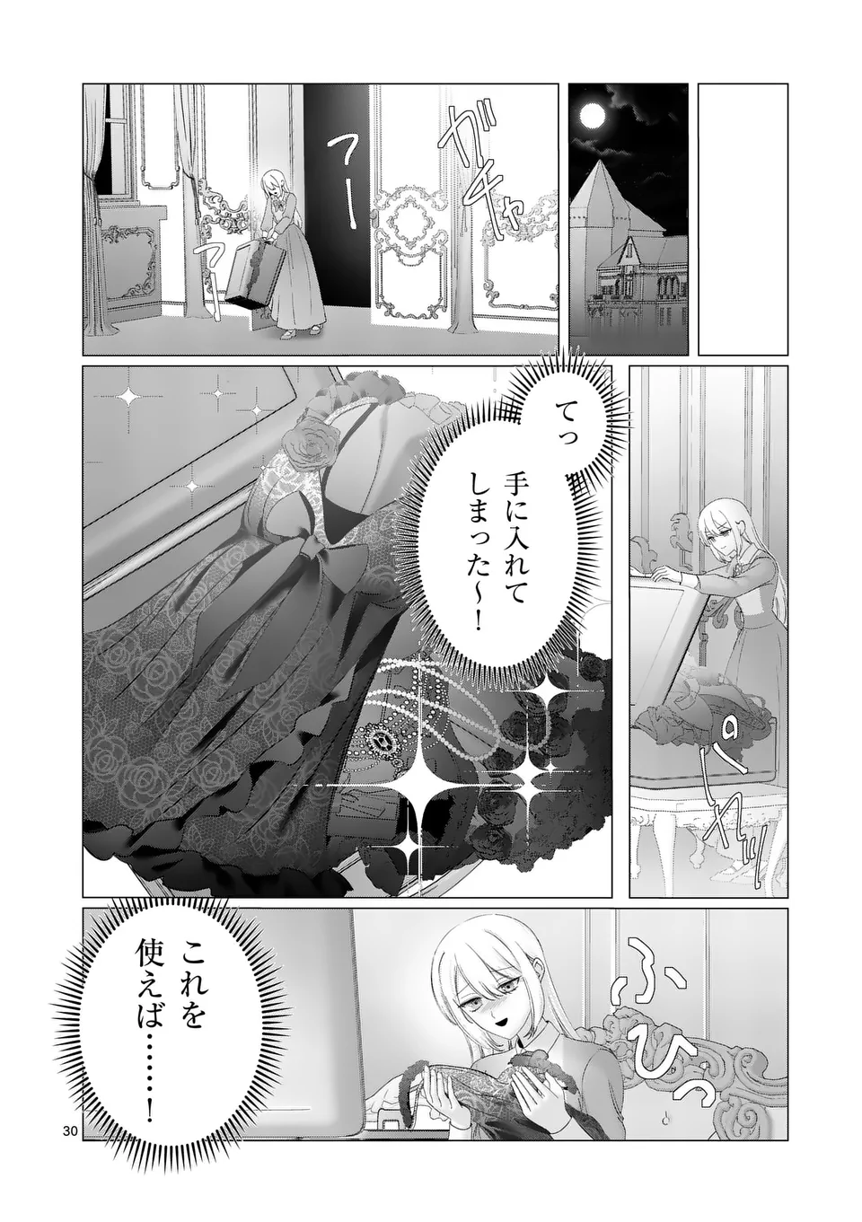 やり直し令嬢は、大好きな旦那様に離婚しようと言わせたい！ 第6.5話 - Page 13