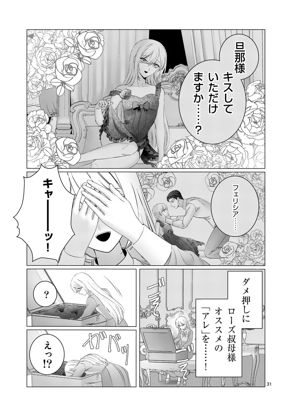 やり直し令嬢は、大好きな旦那様に離婚しようと言わせたい！ 第6.5話 - Page 14