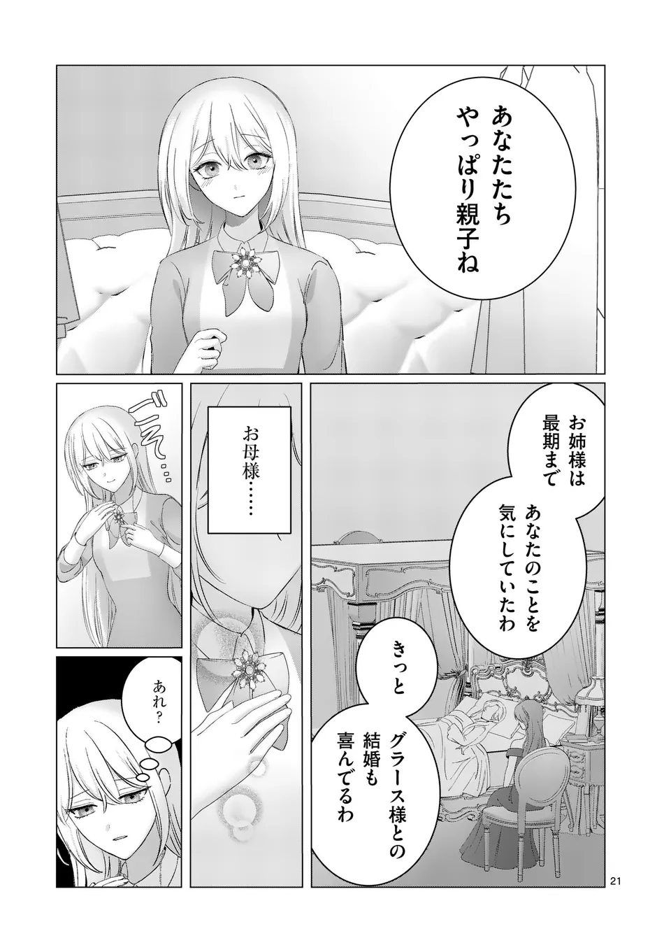 やり直し令嬢は、大好きな旦那様に離婚しようと言わせたい！ 第6.5話 - Page 4