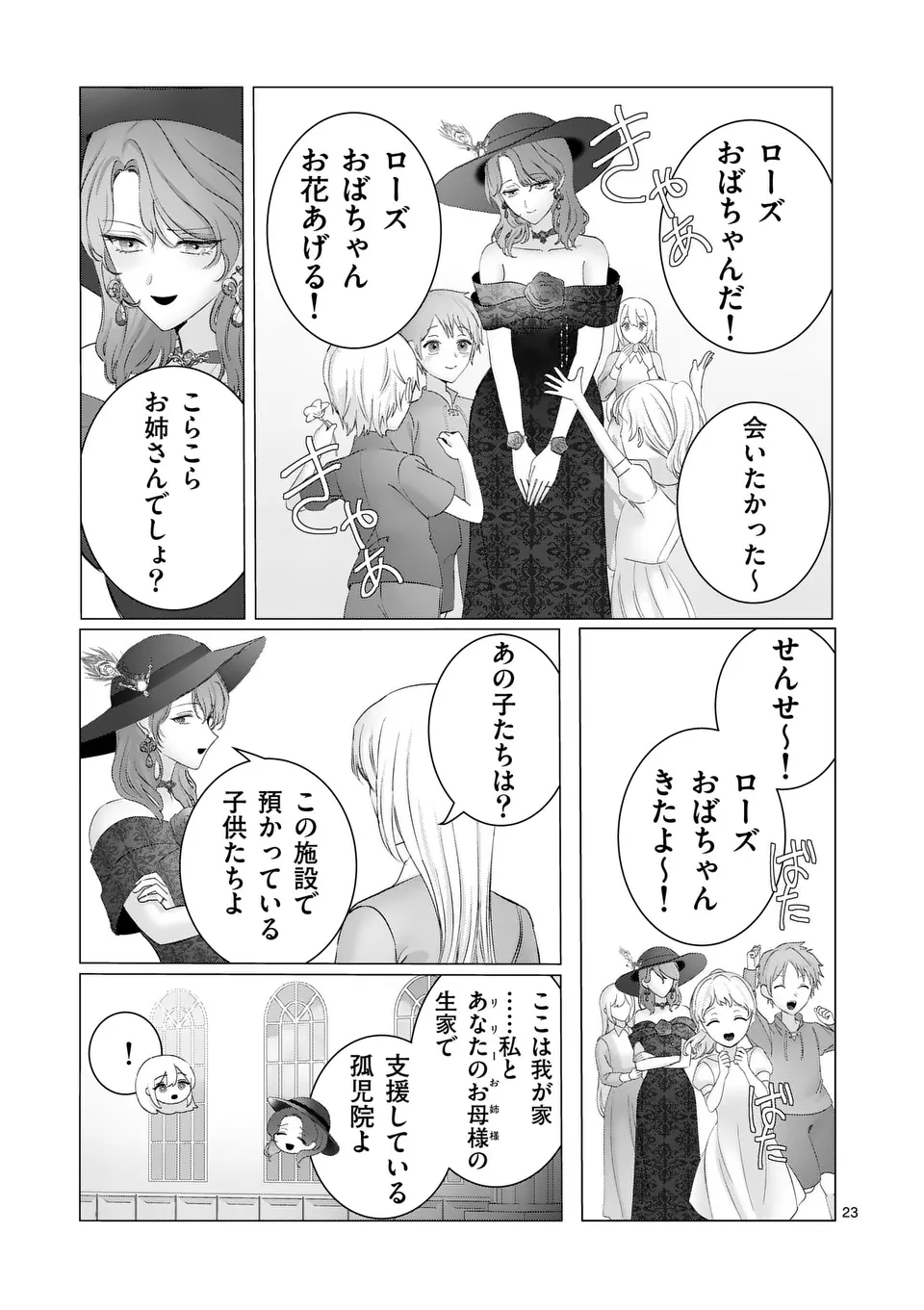 やり直し令嬢は、大好きな旦那様に離婚しようと言わせたい！ 第6.5話 - Page 6