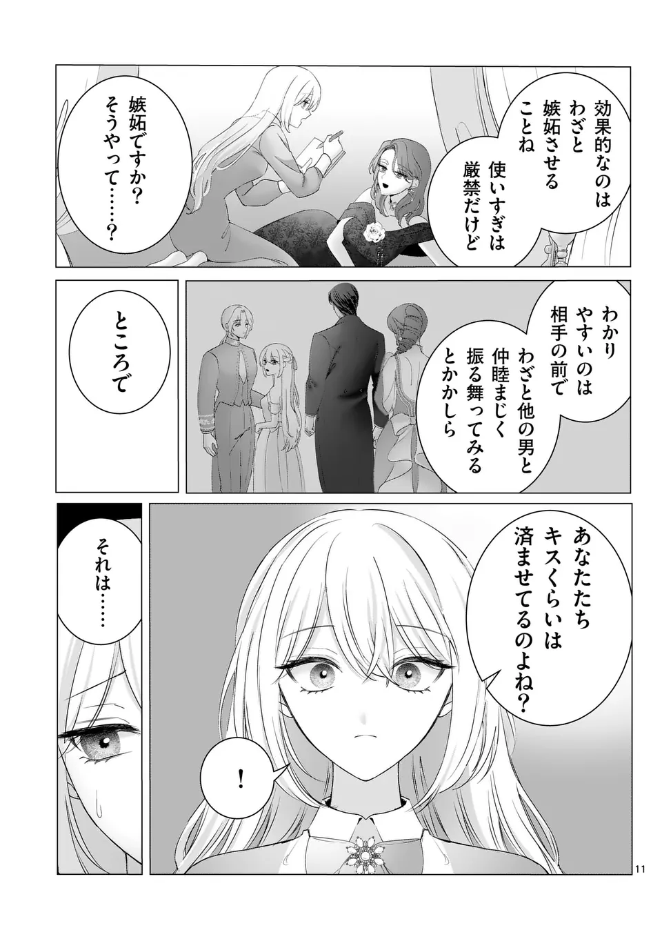 やり直し令嬢は、大好きな旦那様に離婚しようと言わせたい！ 第6話 - Page 11