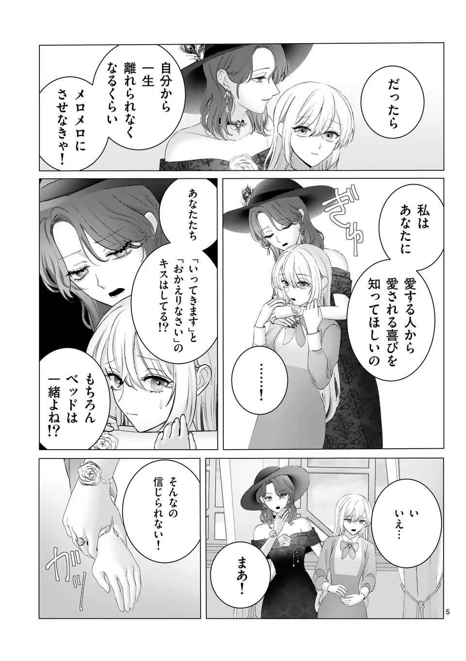 やり直し令嬢は、大好きな旦那様に離婚しようと言わせたい！ 第6話 - Page 5