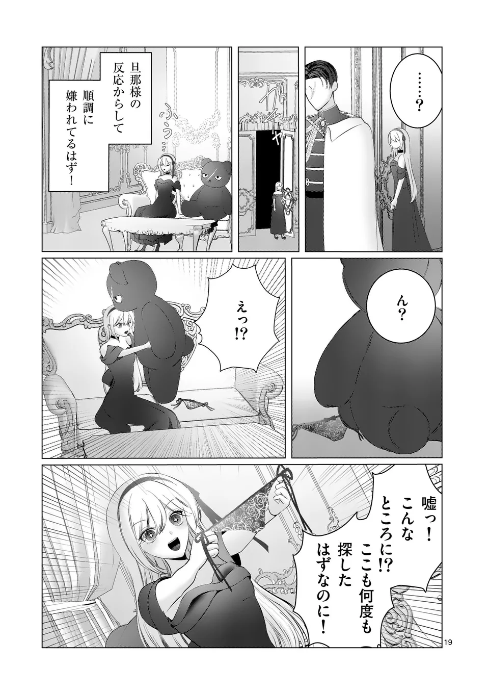 やり直し令嬢は、大好きな旦那様に離婚しようと言わせたい！ 第7.5話 - Page 2