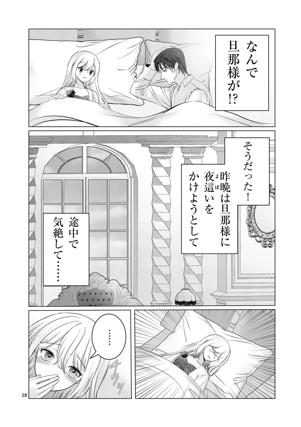 やり直し令嬢は、大好きな旦那様に離婚しようと言わせたい！ 第7.5話 - Page 11