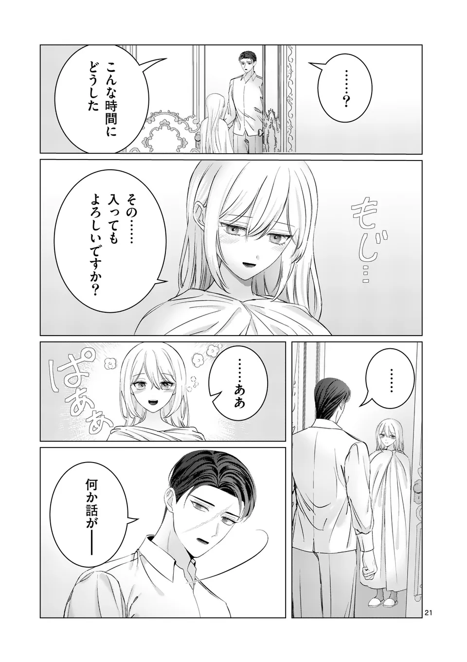 やり直し令嬢は、大好きな旦那様に離婚しようと言わせたい！ 第7.5話 - Page 4