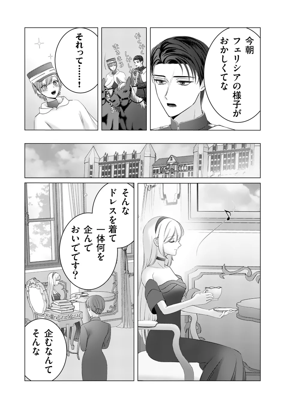 やり直し令嬢は、大好きな旦那様に離婚しようと言わせたい！ 第7話 - Page 15