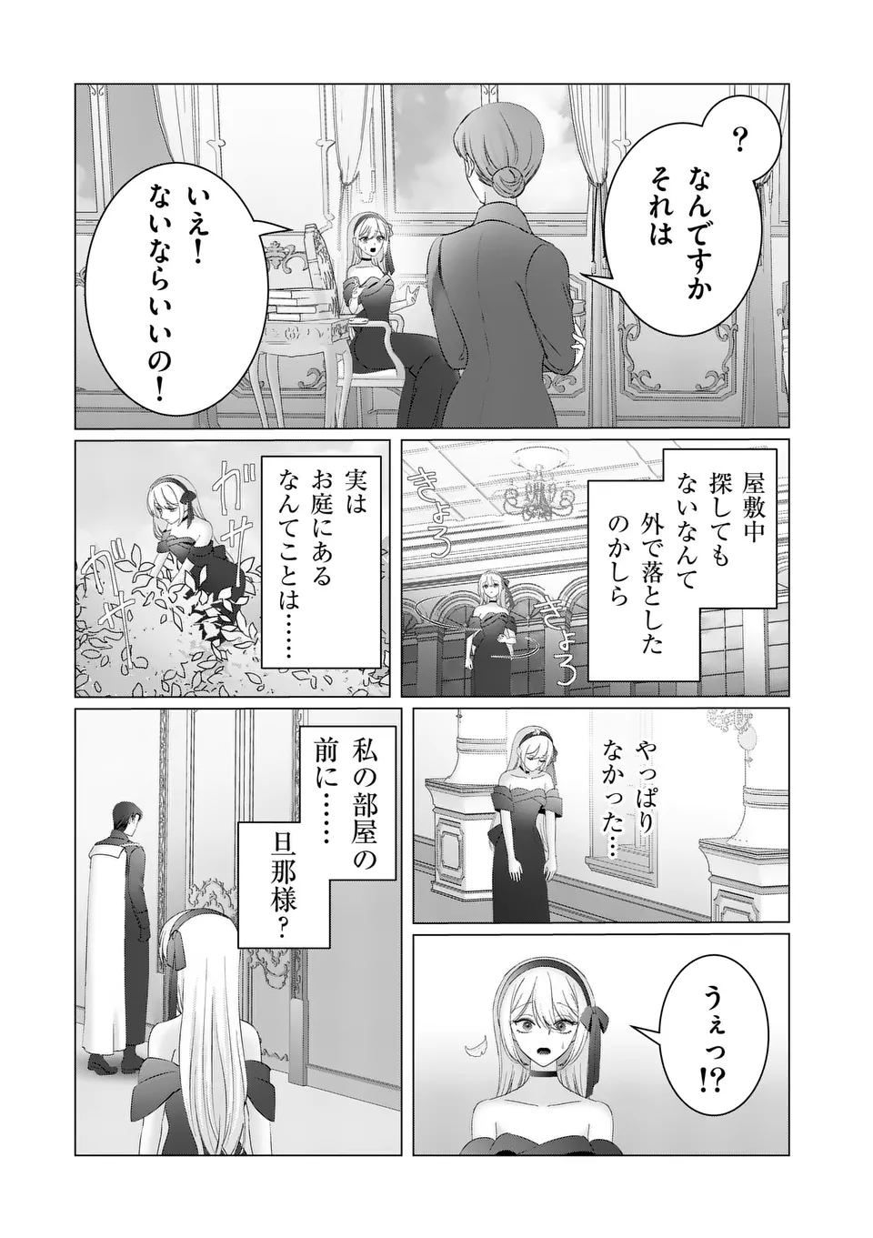 やり直し令嬢は、大好きな旦那様に離婚しようと言わせたい！ 第7話 - Page 17