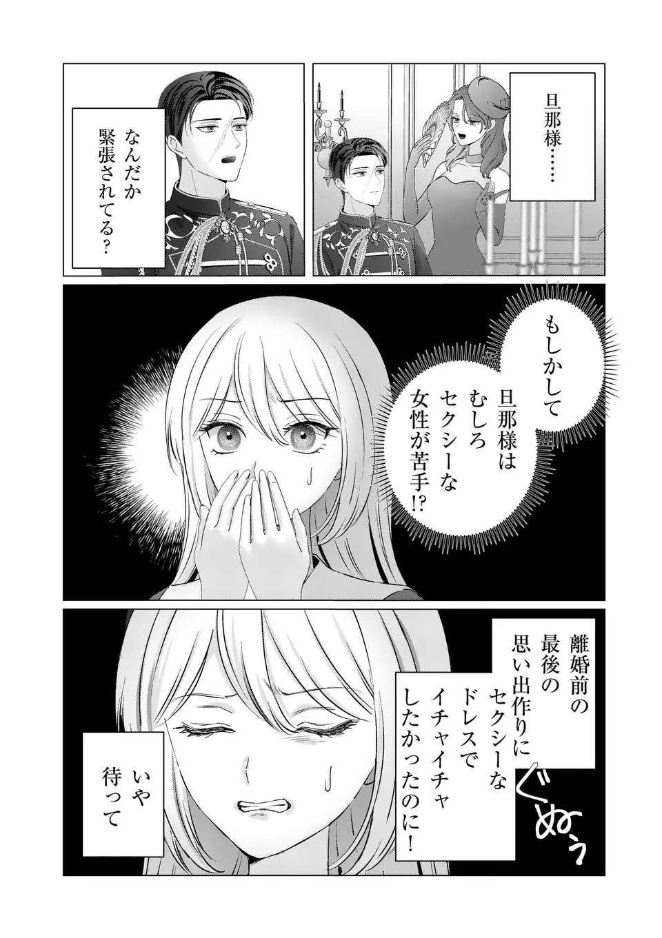 やり直し令嬢は、大好きな旦那様に離婚しようと言わせたい！ 第7話 - Page 8