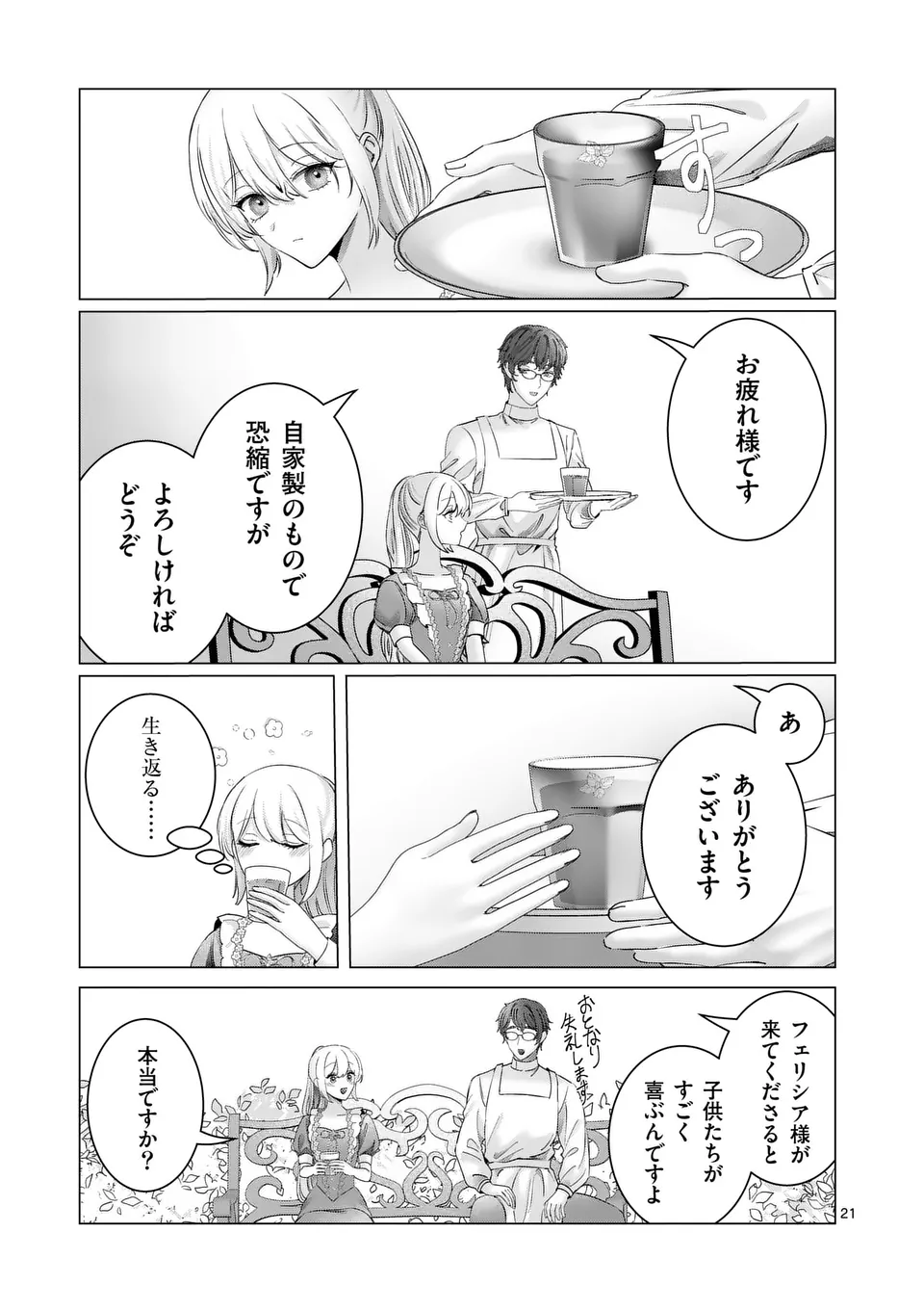 やり直し令嬢は、大好きな旦那様に離婚しようと言わせたい！ 第8.5話 - Page 4