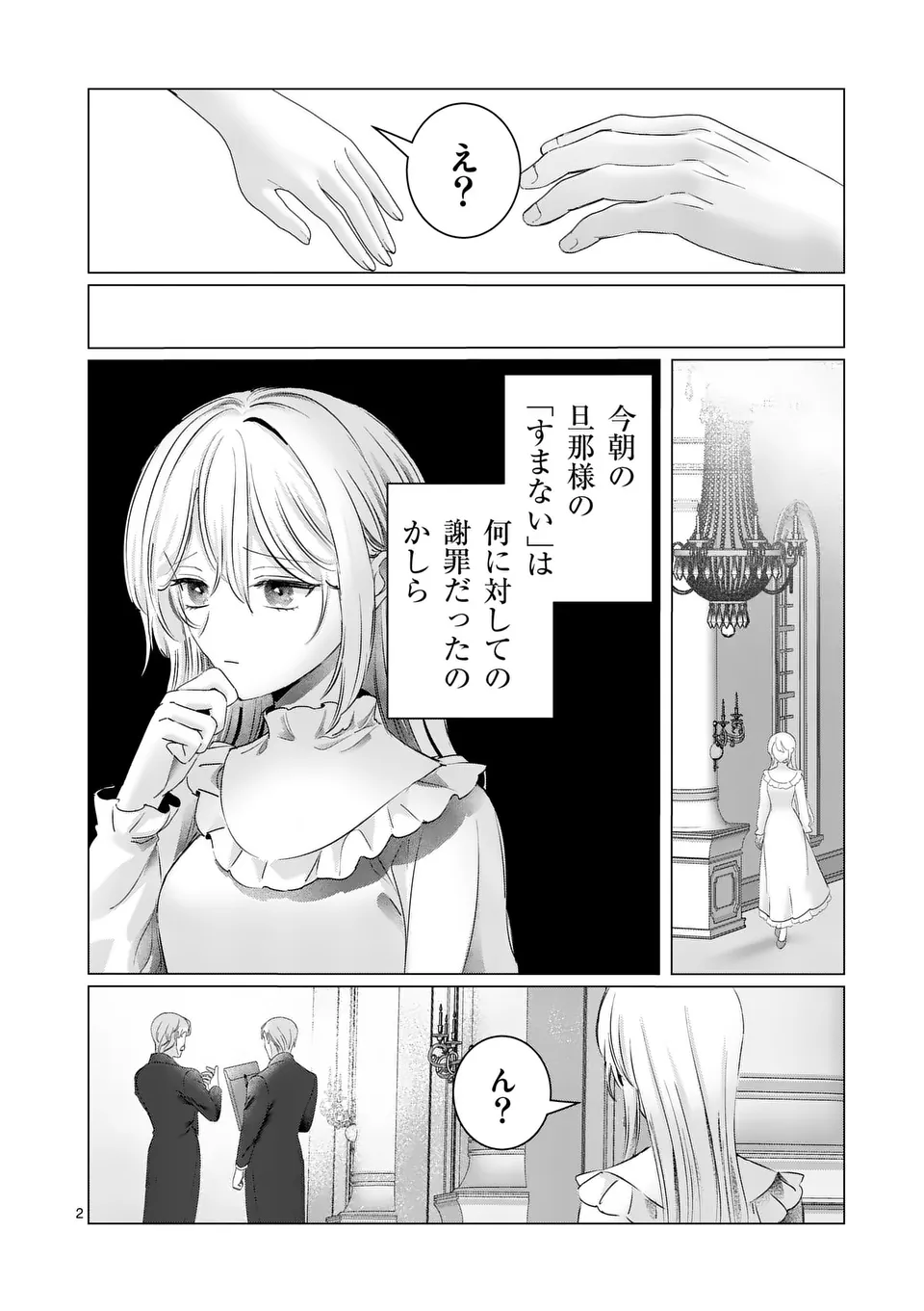 やり直し令嬢は、大好きな旦那様に離婚しようと言わせたい！ 第8話 - Page 2