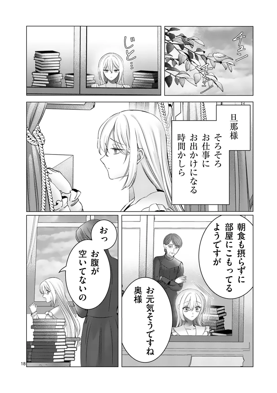 やり直し令嬢は、大好きな旦那様に離婚しようと言わせたい！ 第9.5話 - Page 1