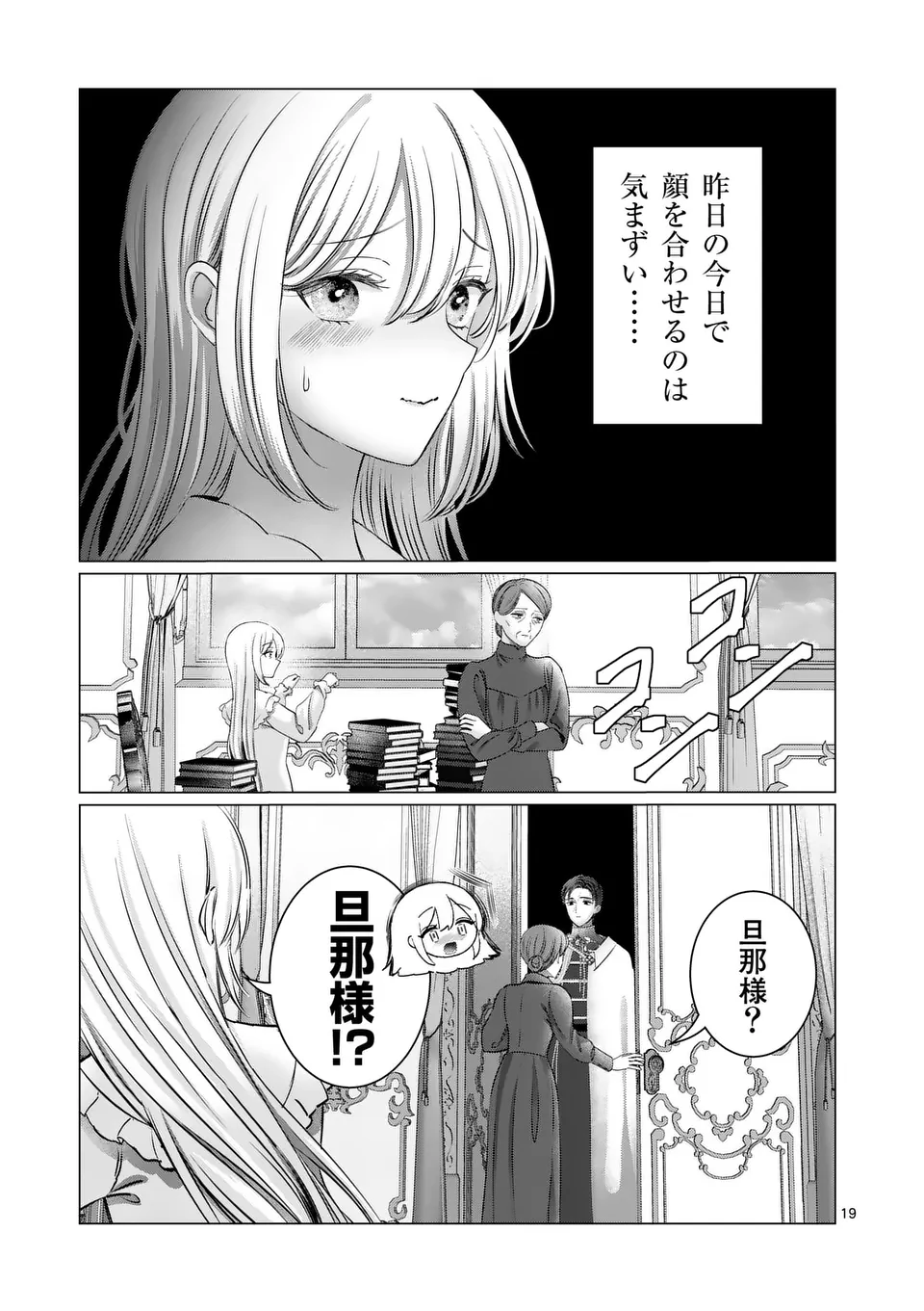 やり直し令嬢は、大好きな旦那様に離婚しようと言わせたい！ 第9.5話 - Page 2