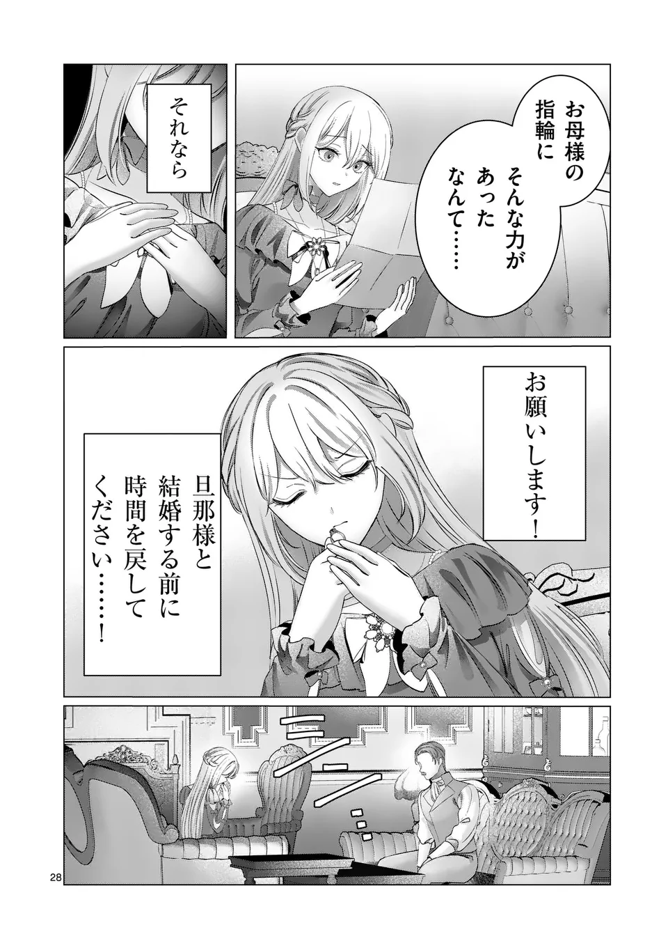 やり直し令嬢は、大好きな旦那様に離婚しようと言わせたい！ 第9.5話 - Page 11