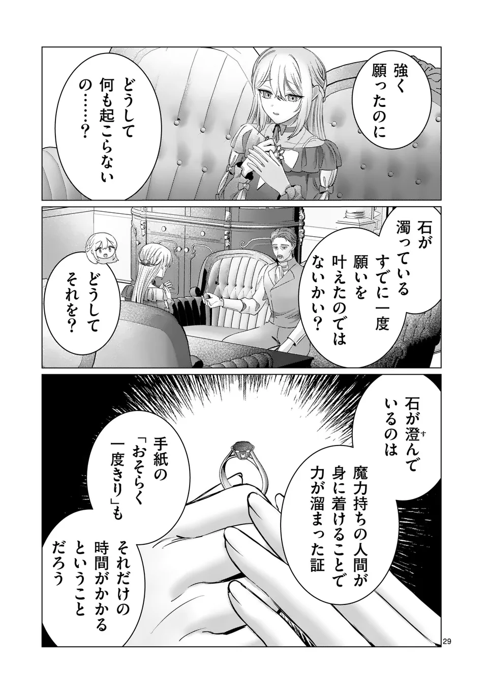 やり直し令嬢は、大好きな旦那様に離婚しようと言わせたい！ 第9.5話 - Page 12