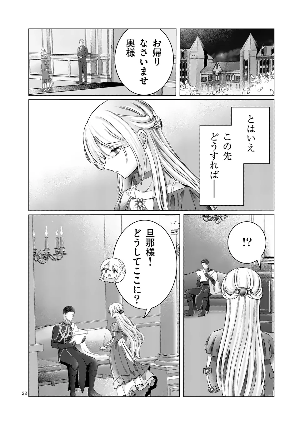 やり直し令嬢は、大好きな旦那様に離婚しようと言わせたい！ 第9.5話 - Page 15