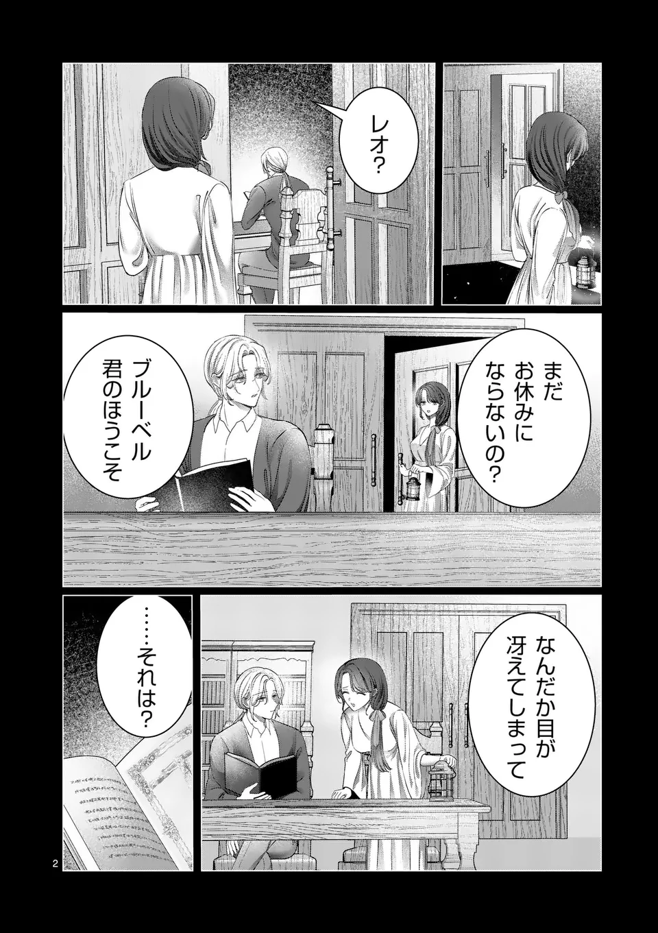 やり直し令嬢は、大好きな旦那様に離婚しようと言わせたい！ 第9話 - Page 2