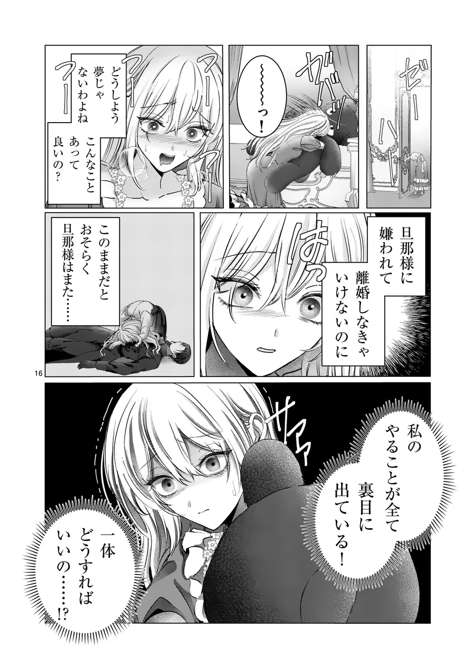 やり直し令嬢は、大好きな旦那様に離婚しようと言わせたい！ 第9話 - Page 15