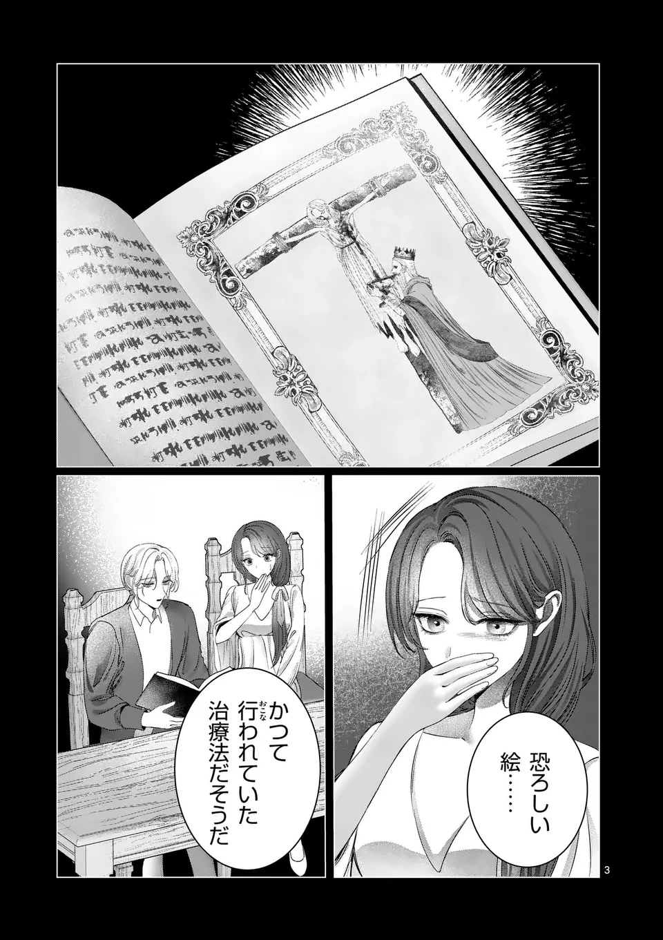 やり直し令嬢は、大好きな旦那様に離婚しようと言わせたい！ 第9話 - Page 3